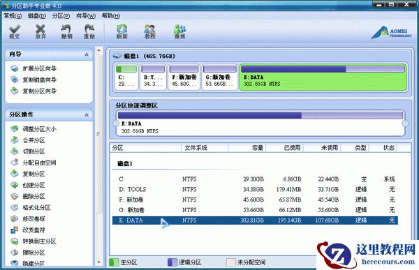 电脑分配自由空间给其他分区的详细操作步骤