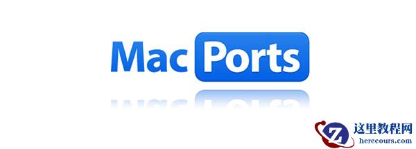 Mac OS中MacPorts的安装与使用教程