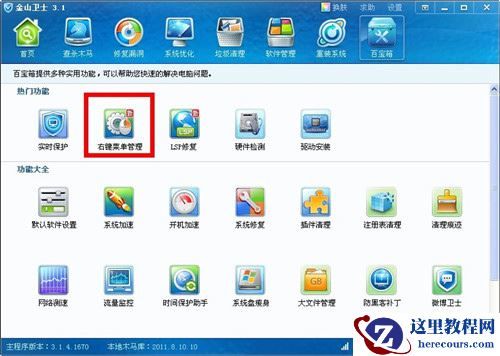 如何清理鼠标右键菜单