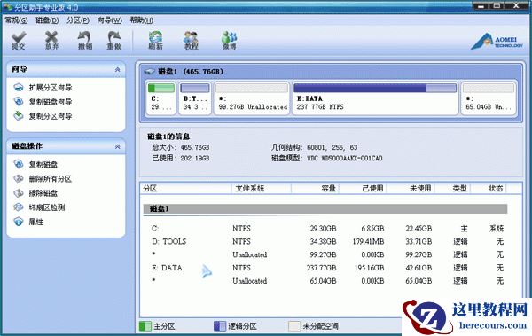电脑合并磁盘分区的具体步骤