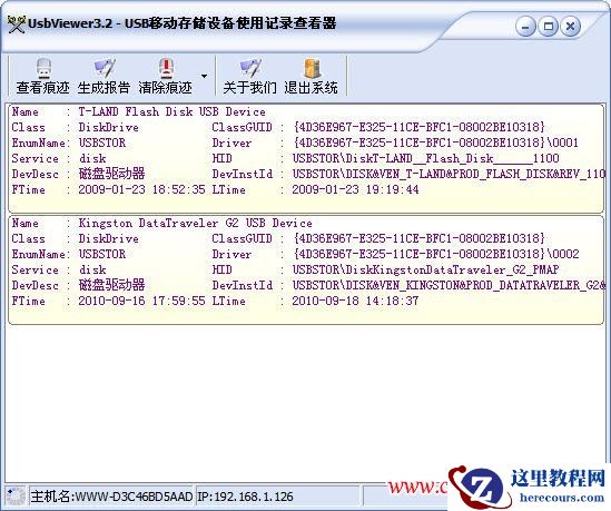 如何查看和清除USB U盘使用记录