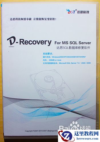 SQL数据库修复软件