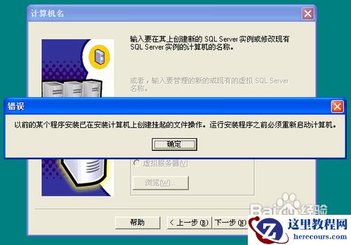 SQL Server 2000挂起文件解决办法