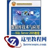 sqlserver数据库应用技术