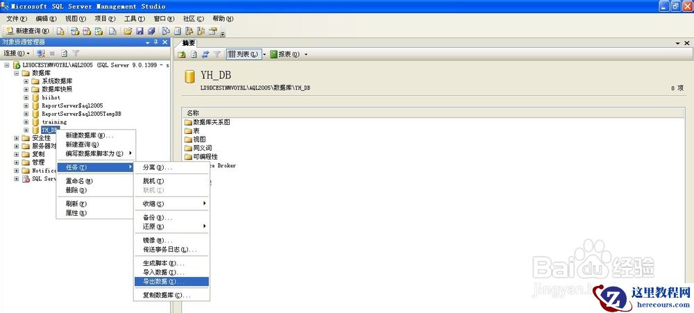 将SQL Server 2005中的数据导出为Excel