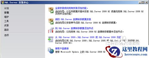 sqlserver2008r2安装详解