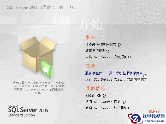 SQLServer2005安装图解及SP3补丁安装图文教程