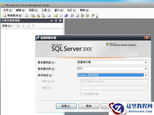 SQL Server 2005怎么使用sa登录