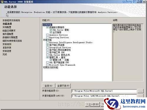 SQL Server 2008安装注意事项