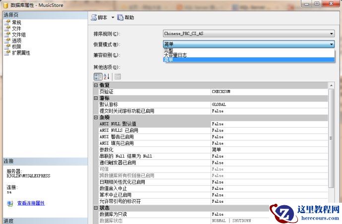 SQLServer数据库备份和还原的学习