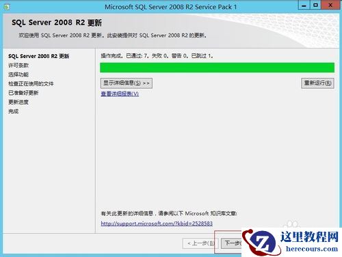 安装sql 2008 R2 sp1