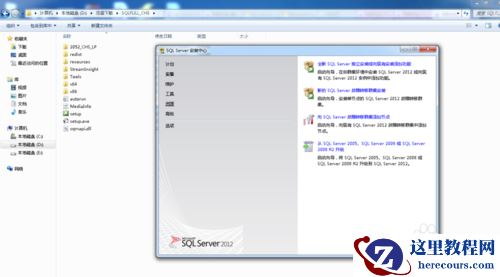 Win7下安装Sql server 2012