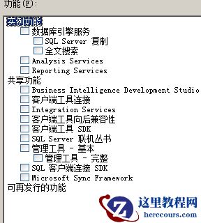 sqlserver-安装-实例功能