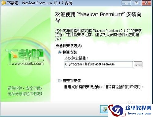 简化版的sql server工具Navicat Premium教程