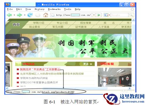 注入攻击MS SQL Server示例
