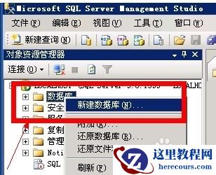 SQL Server 2005数据库恢复图文教程