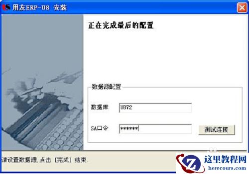 用友ERP U872安装