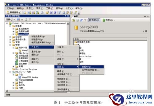 SQL Server 2005手工备份与恢复数据库