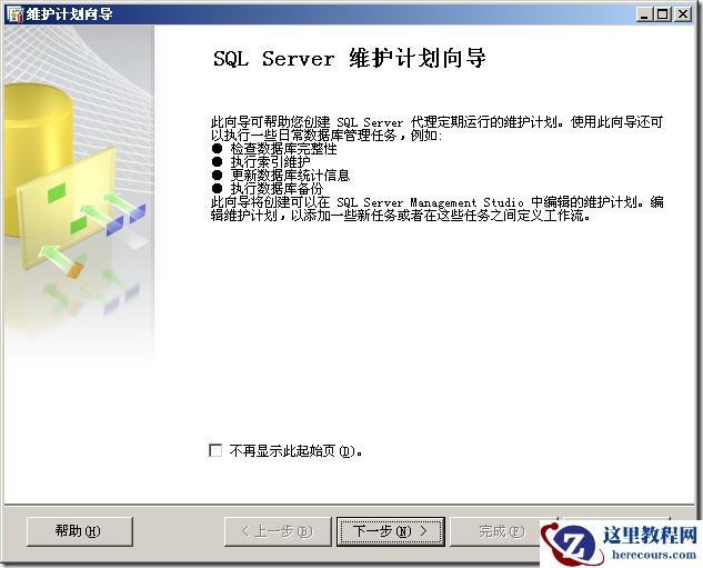 SQL server 2008定期的备份数据库--差异+完整
