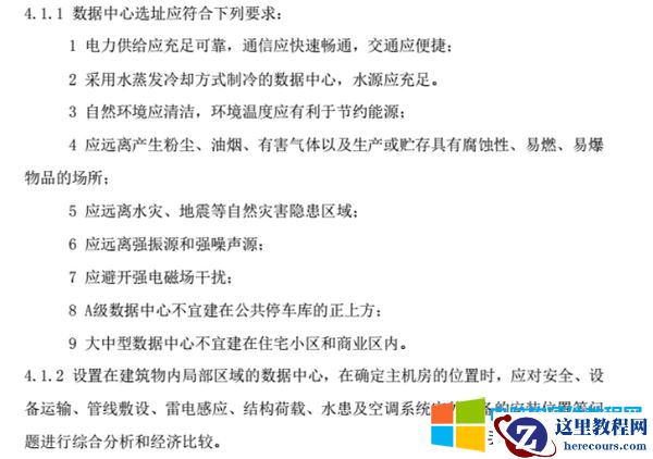 新建信息化机房选址原则概述