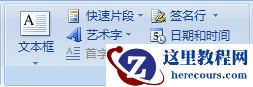 Word文档的域在哪里？Word2007怎么插入域？