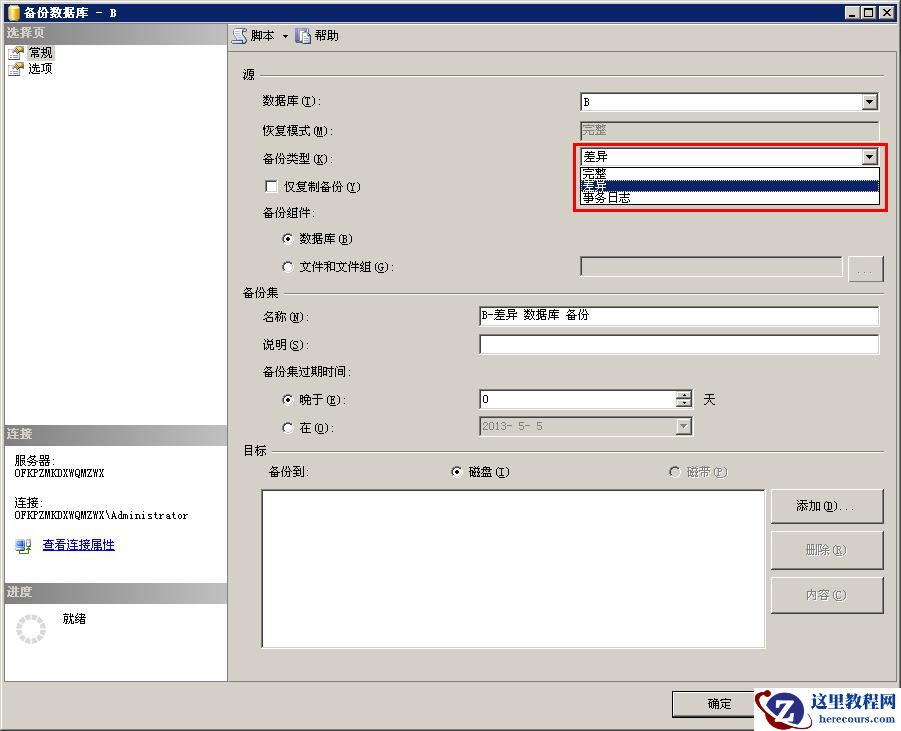 SQLServer 2008  恢复