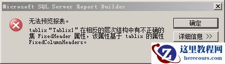 SSRS冻结窗格错误