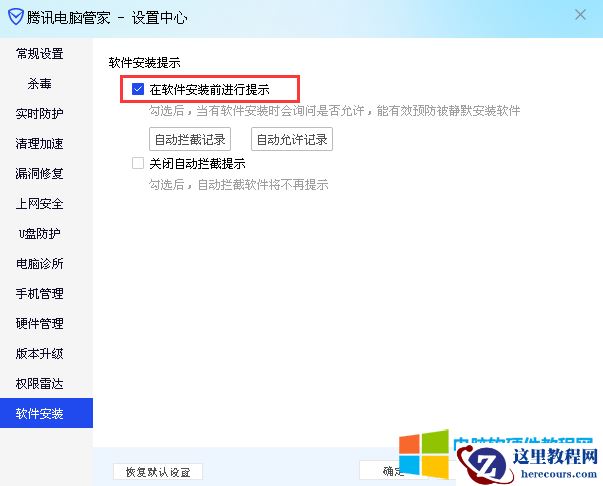 血饮龙纹为什么电脑反复的安装卸载了又装上了 ，怎么完全删除掉