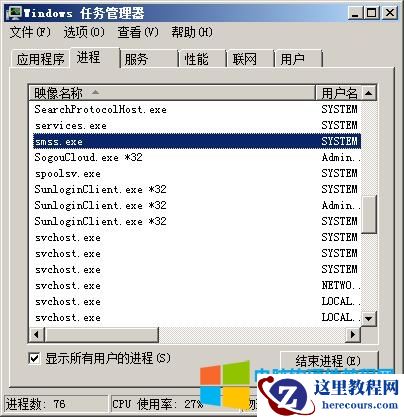 smss.exe是什么进程？smss.exe怎么删除