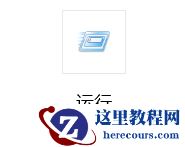 电脑远程桌面连接关机cmd命令关机