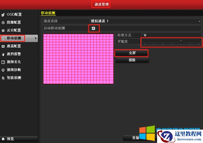 海康威视NVR移动侦测及手机通知设置方法