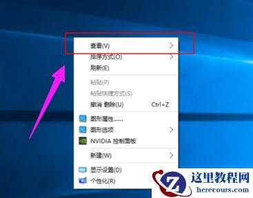 电脑桌面图标变大恢复调小图文教程