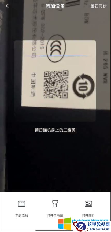 海康威视nvr4.0手机app新功能使用方法图解教程