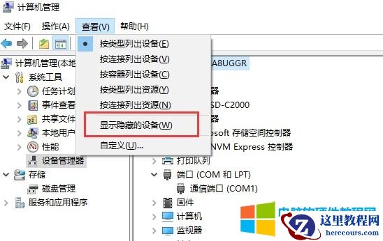 英特尔快速存储技术导致硬盘消失解决方法
