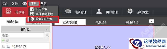 海康威视iVMS-4200报警联动上墙设置方法图解教程