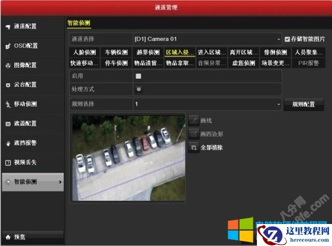 海康威视录像机区域入侵侦测报警设置方法图解教程