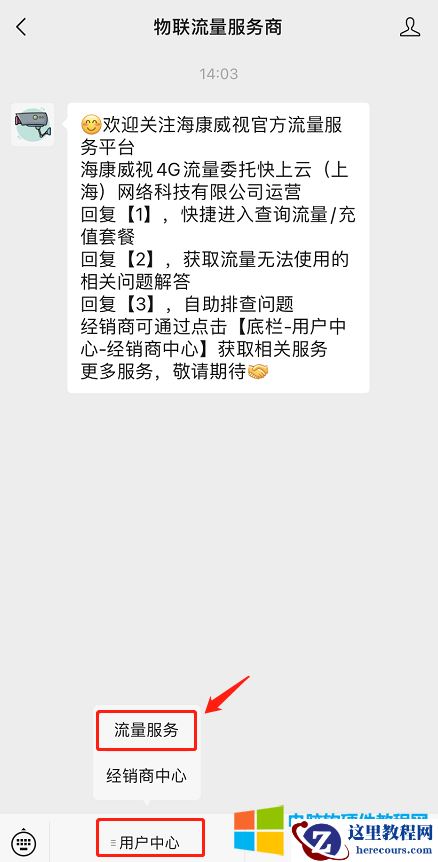 海康威视4G摄像机不在线解决方法图解教程