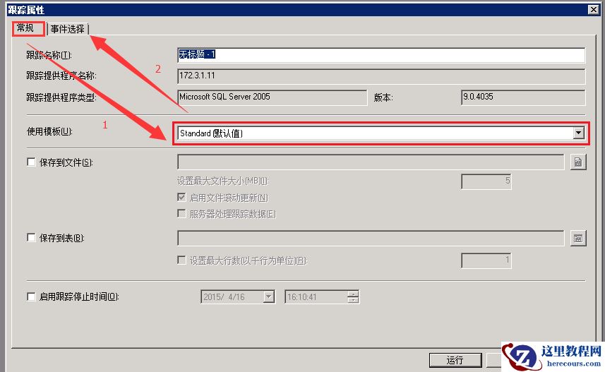 SQL Server Profiler 设置注意事项