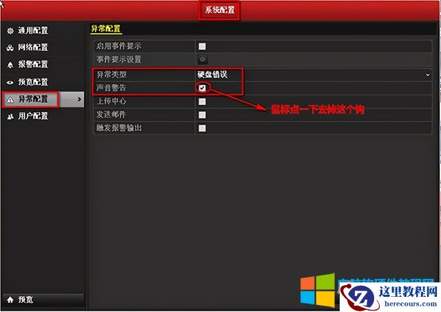 海康威视录像机滴滴响是怎么回事_海康威视录像机发出滴滴声解决方法