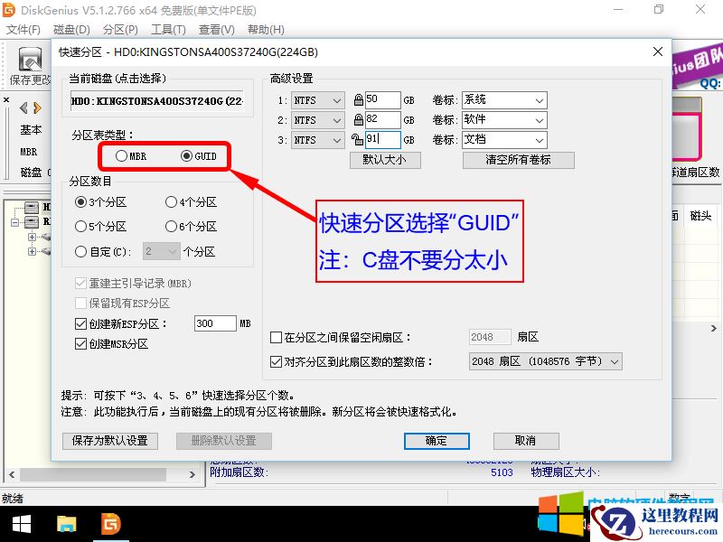 新机安装系统GHO安装到UEFI引导分区教程