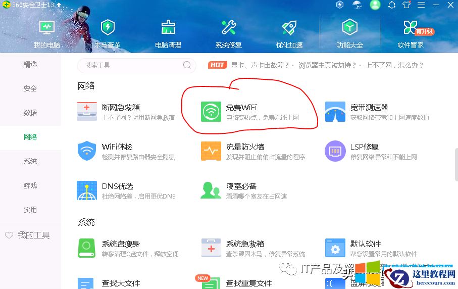 电脑如何设置WIFI热点，供其他无线设备接入呢？