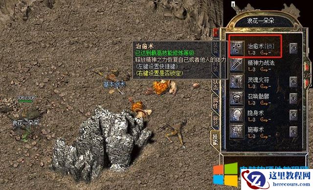 传奇治愈术怎么锁定_传奇治愈术锁定辅助技巧