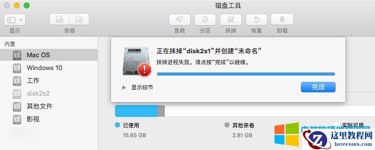 黑苹果无法抹盘_黑苹果提示抹掉进程失败解决方法图解教程