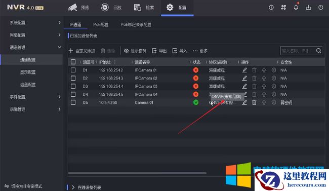 海康威视NVR ONVIF未知品牌解决方法图解教程