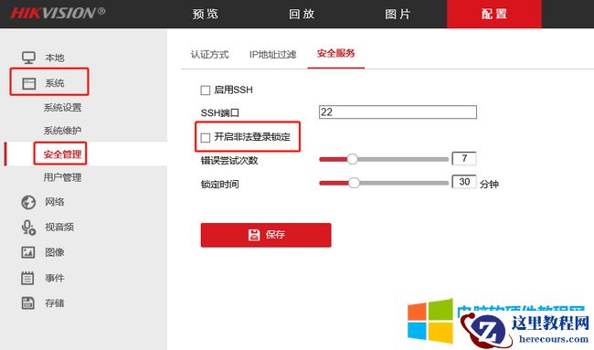 海康威视摄像机onvif协议开启方法图解详细教程