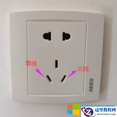 家里家庭插座、插头正确的接法