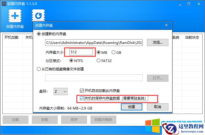Ramdisk内存盘使用图解详细教程