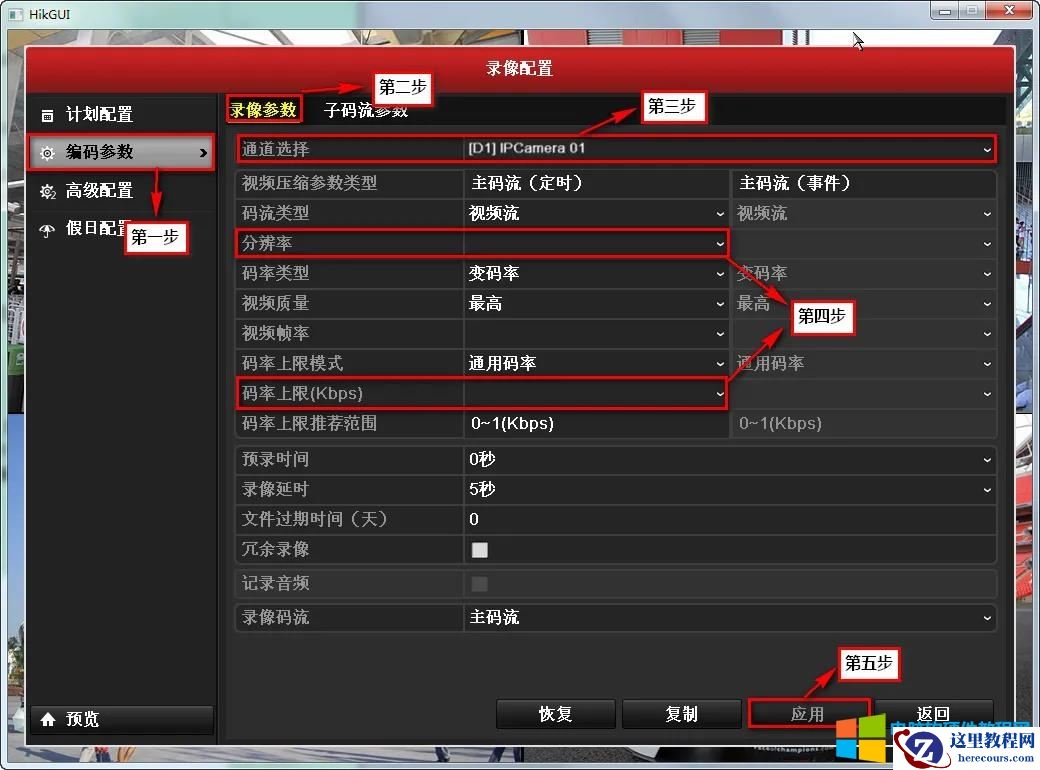 海康威视分辨率或码率超限解决方法图解教程