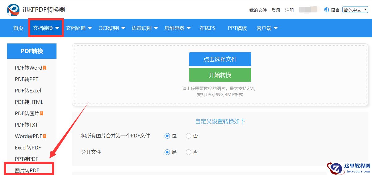如何将图片生成PDF格式？两种实际操作方式送给你