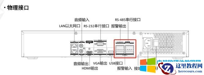 海康威视探测器连接录像机接线及配置方法图解详细教程